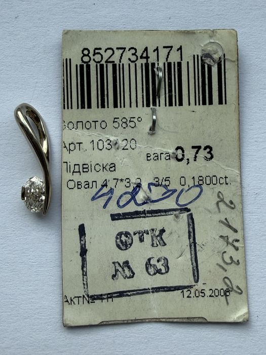 Підвіска біле золото 585 та діамантом 0,18 ct. Кулон золото бриллиант