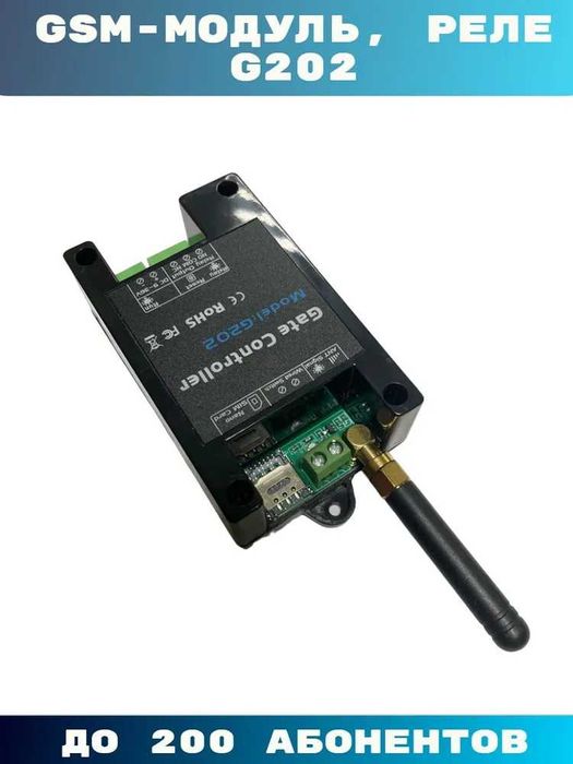 GSM реле G202 керування приладами через дзвінок або SMS