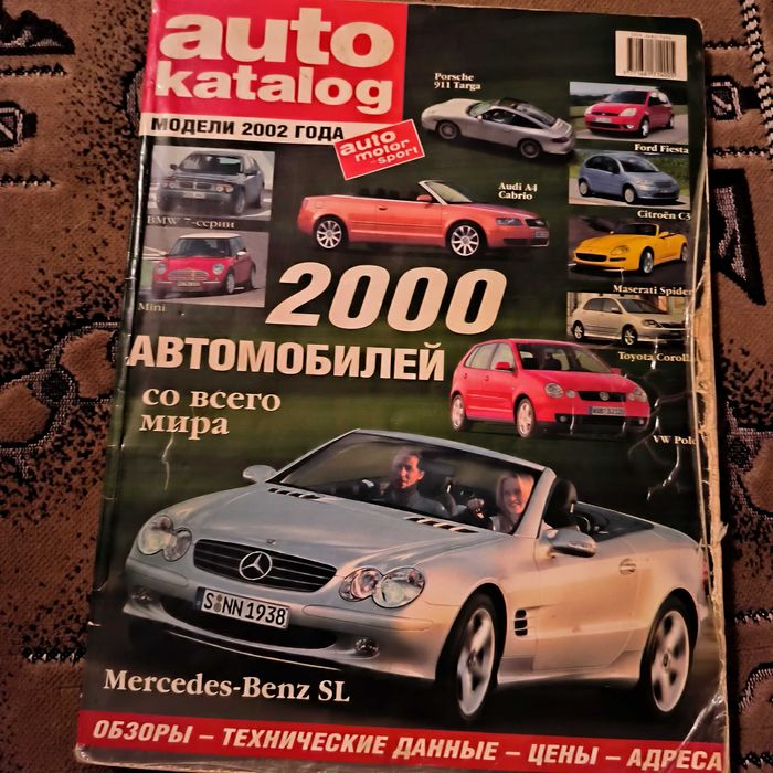 Авто- каталог -2002 г.: 150 грн. - Книги / журналы Краматорск на Olx