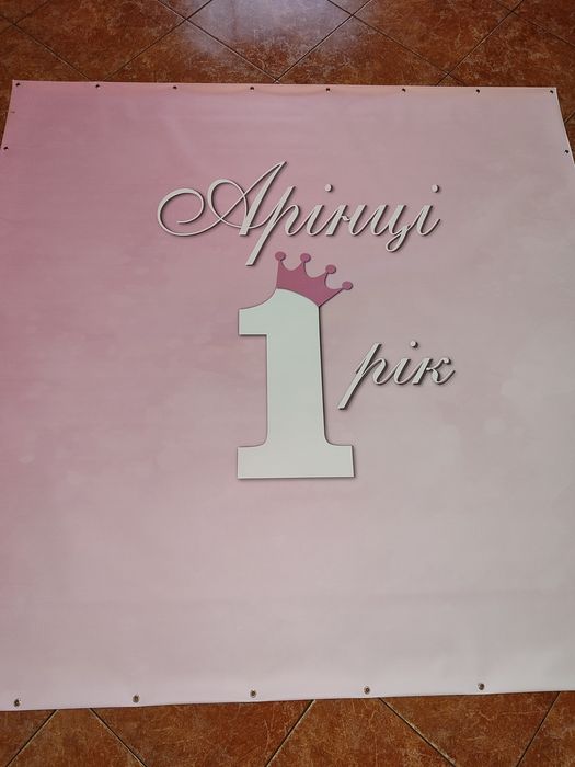 Банер 2 на 2 Арінці 1 рік