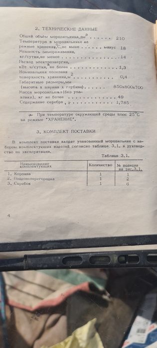 Морозильник Минск МКЛ 210
