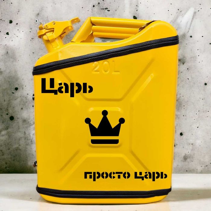 Подарочные канистры бар под алкоголь на подарок мужу брату куму