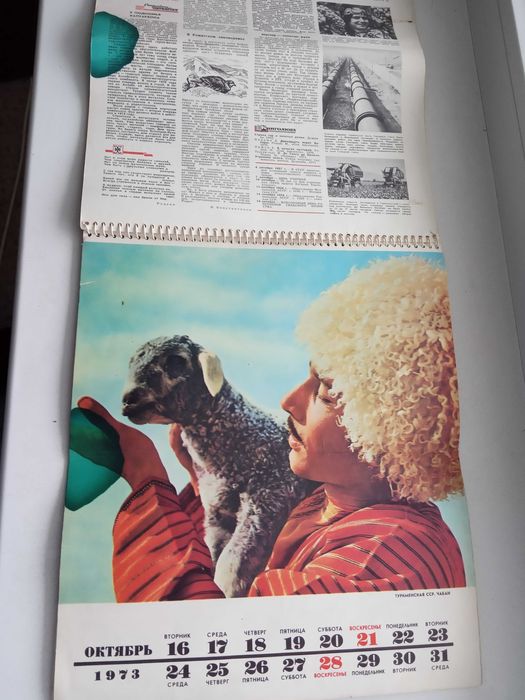 Перекидной календарь  1973 года