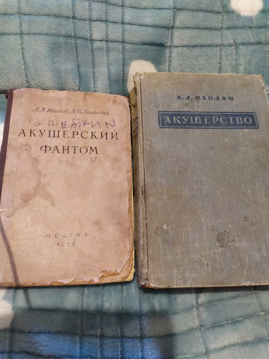 .Акушерство и гинекология в двух книгах  '52г.  и '56 г.