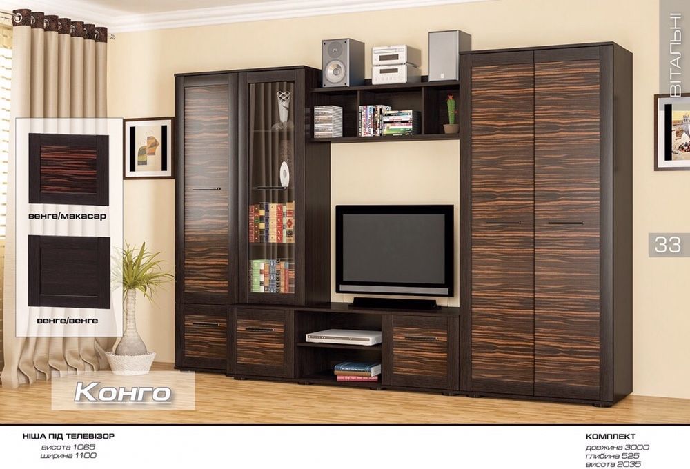 Стінки в вітальню,Стенка в гостинную ,неон,Гламур,Конго,Мебель сервис