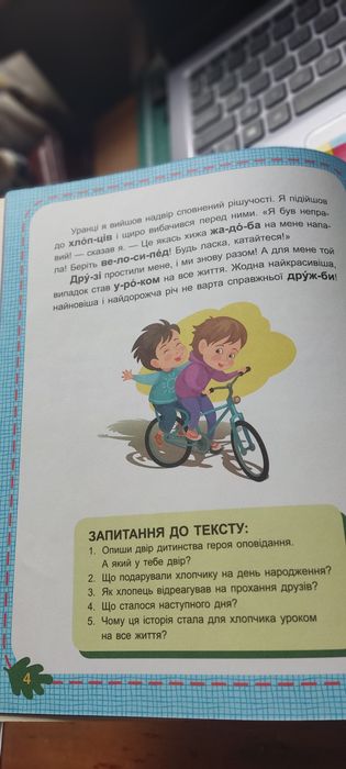 Читаємо по черзі 2 рівень. 10 історій великим шрифтом.