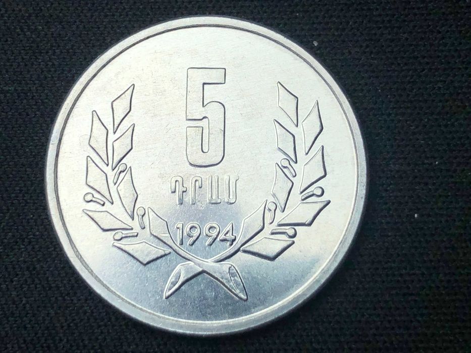Armenia 1994 - 5 Dram Aluminum