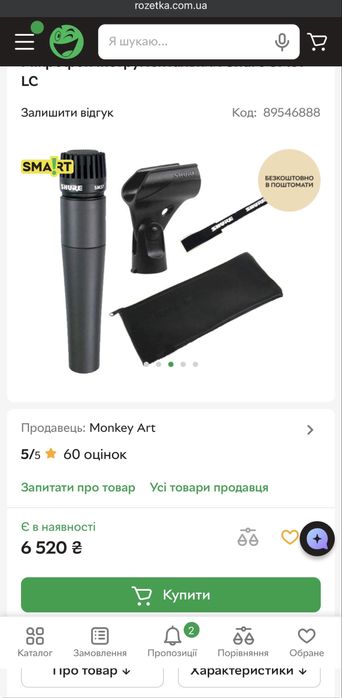 Мікрофон інструментальний Shure SM57