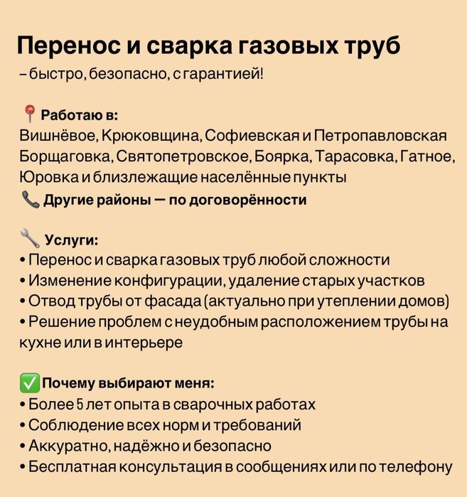 Сварщик газовых труб