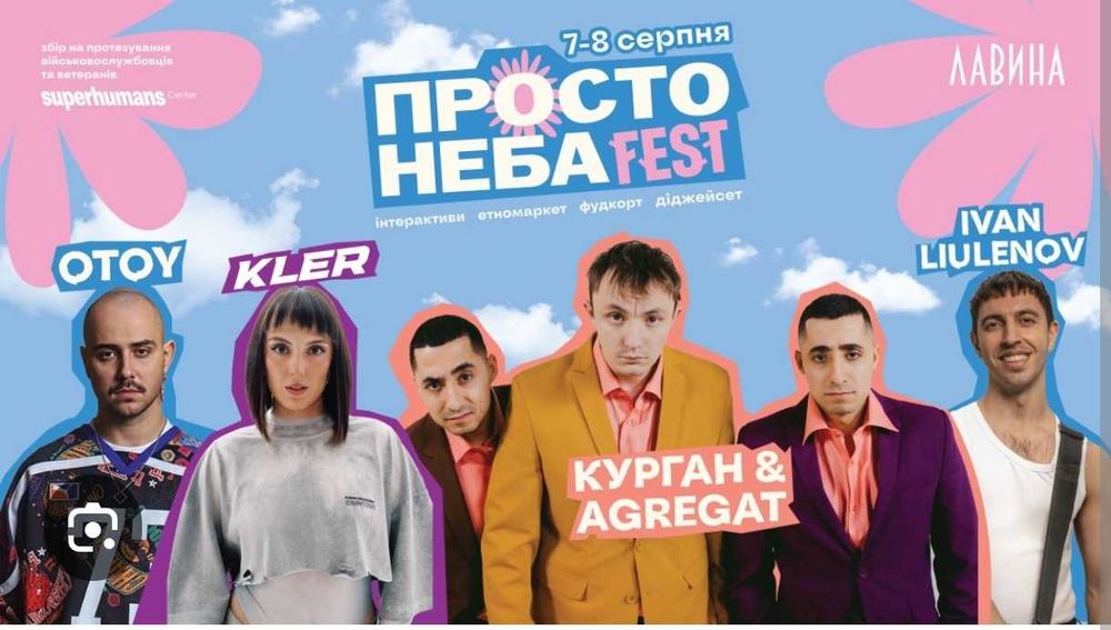 Електронний Квиток на фестиваль просто неба 08.8
