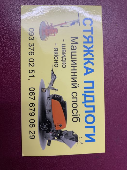 стяжка в квартирі.Стяжка півсуха тепла підлога