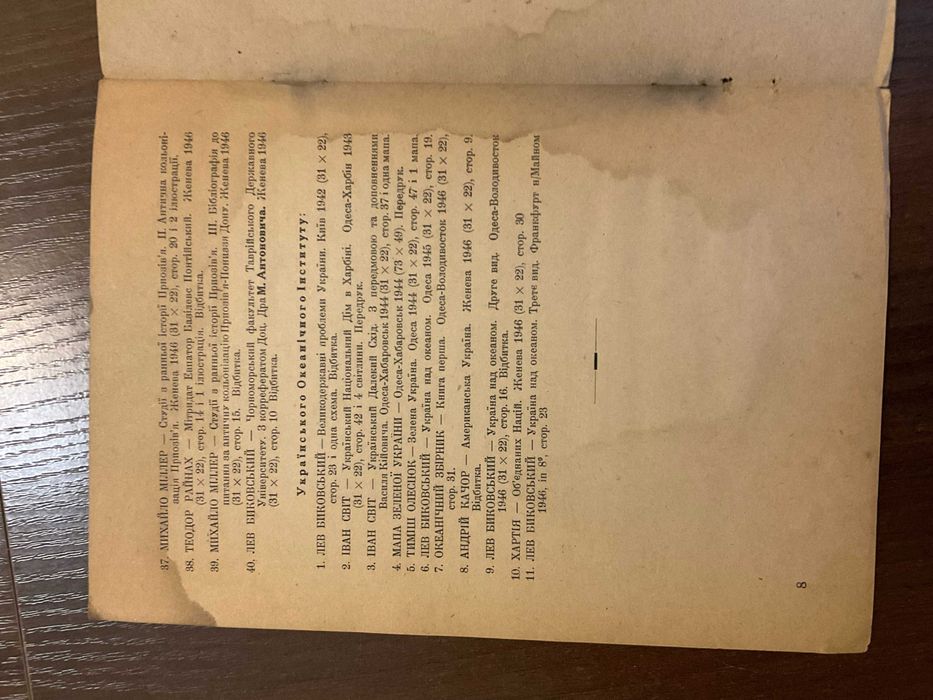 Женева 1946 Апостол Українства Про Ю. Липа Л. Биковський Діаспора