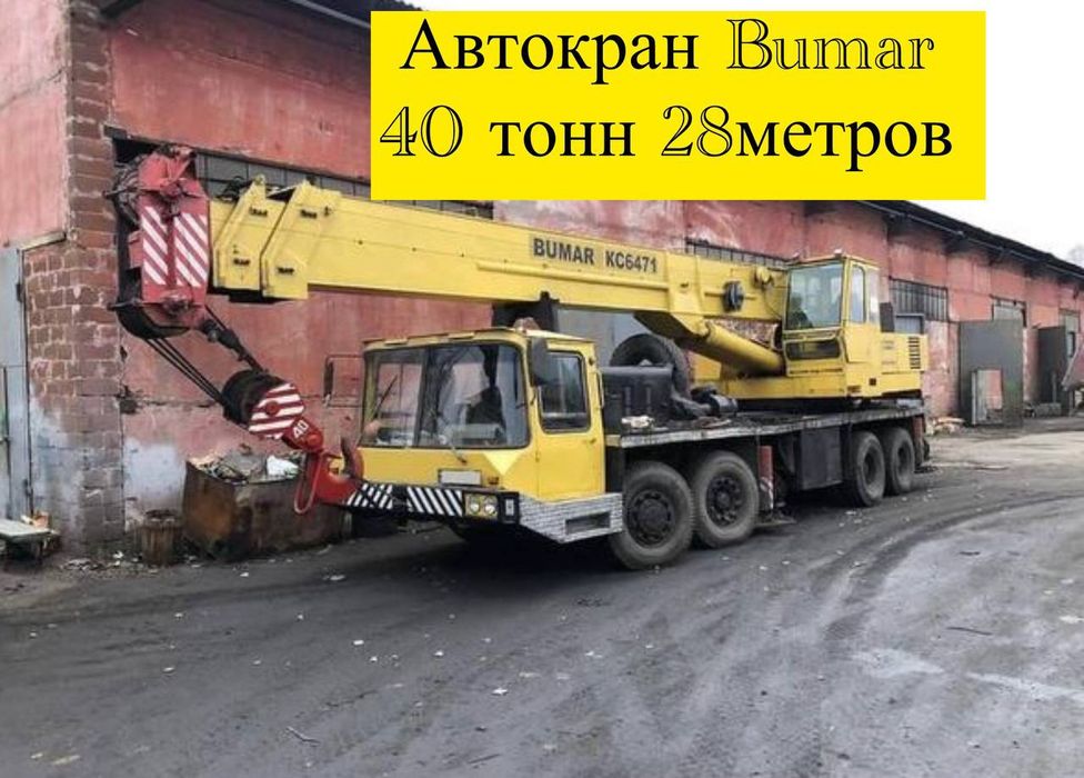 Услуги аренда автокрана Бумар 40,30,25 тонн