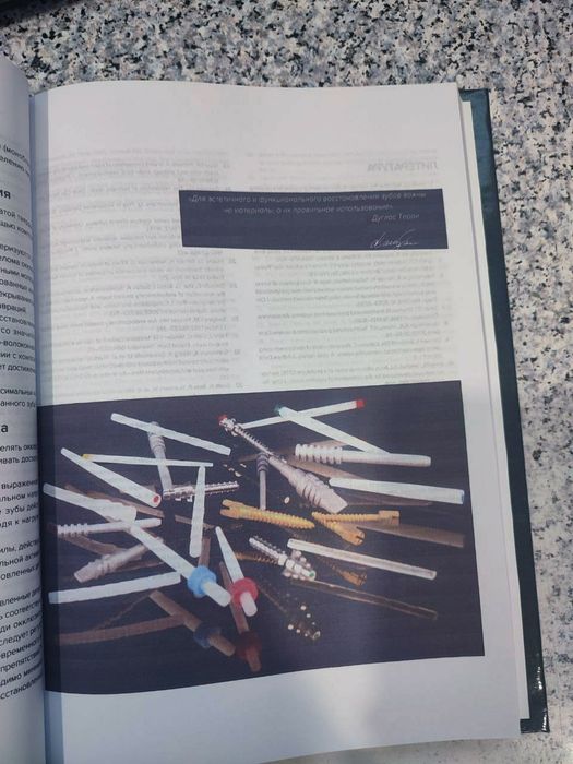 Внутрикорневые реставрации. Дуглас Терри. Стоматология. 2021