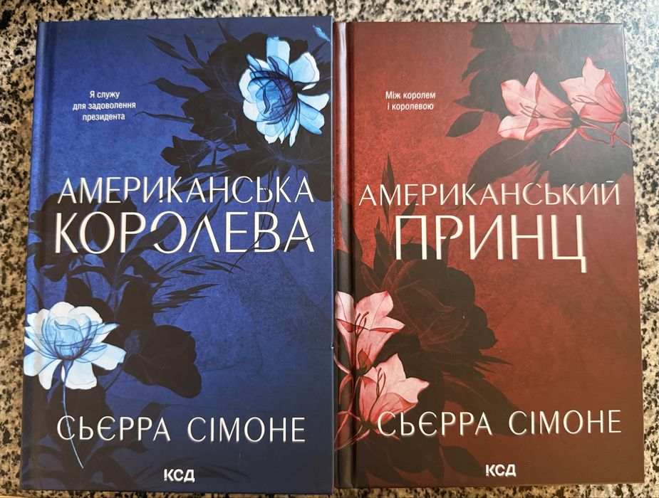 Американська королева Американський принц