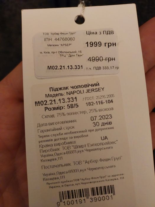 Піджак чоловічий Arber розмір 58