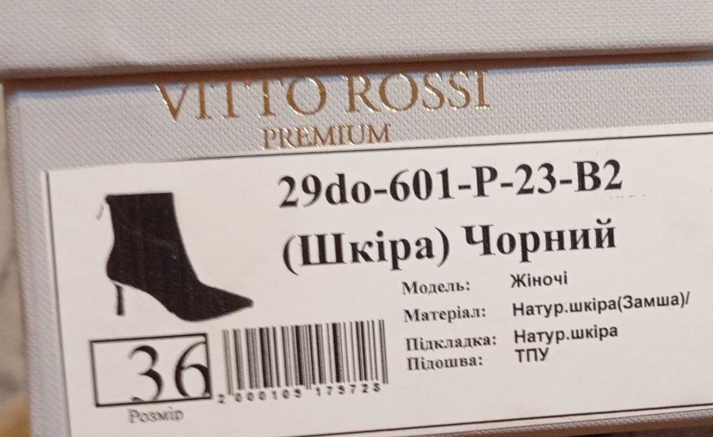 Нові замшеві ботильйони Vitto Rossi Premium Розмір 36