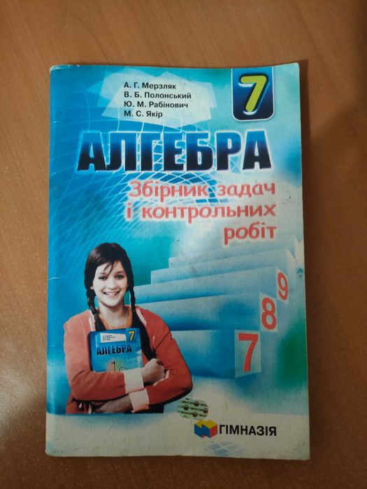 Алгебра збірник задач 7 клас