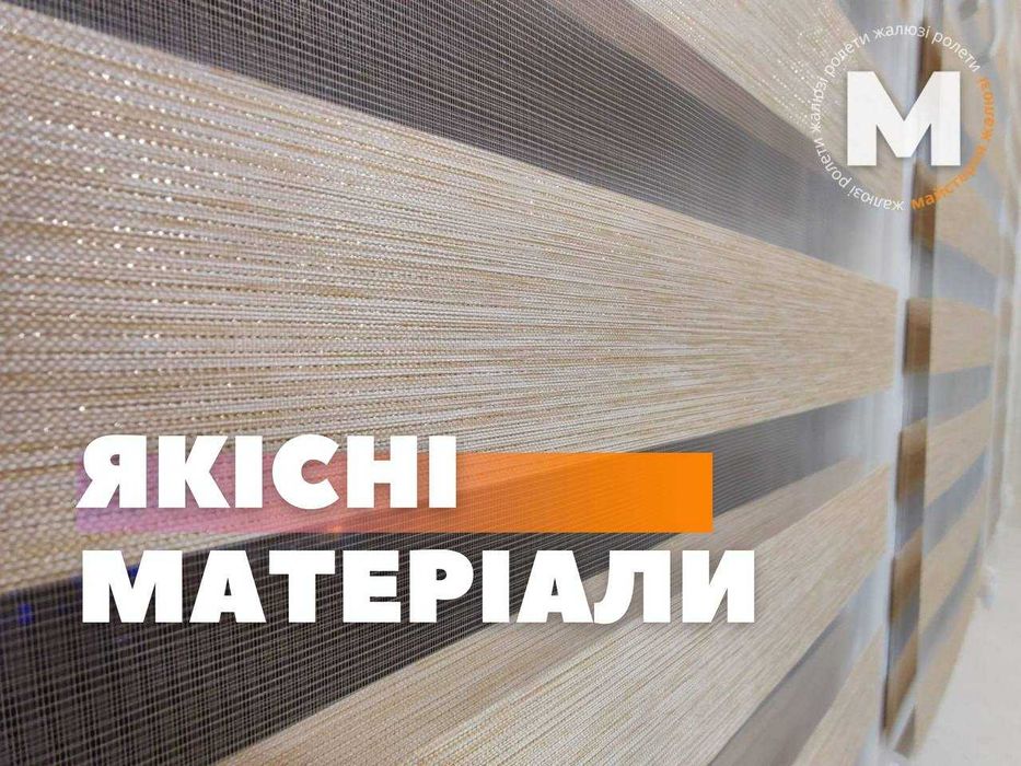 Тканевые жалюзи для окон. Рулонные шторы с бесплатный замером! Римские