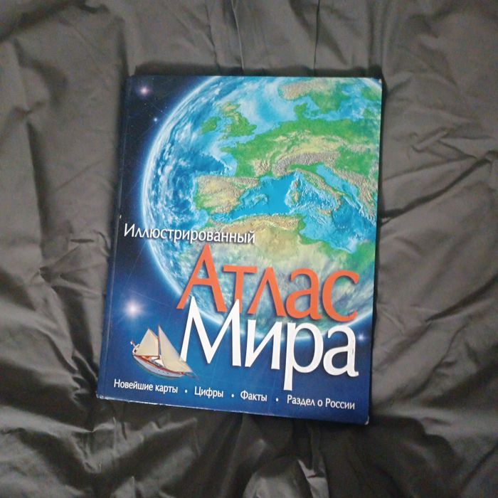 атлас мира - купити книги, журнали - Ціна на OLX.ua