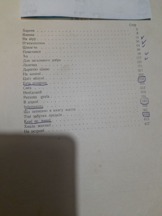 М.Коцюбинський Повісті та оповідання