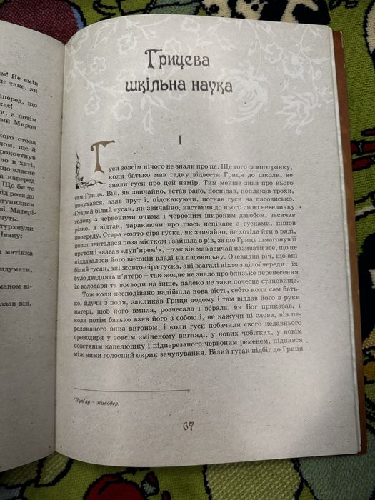 Книга Іван Франку Дітям  нова, вид. Апріорі 2015 Львів
