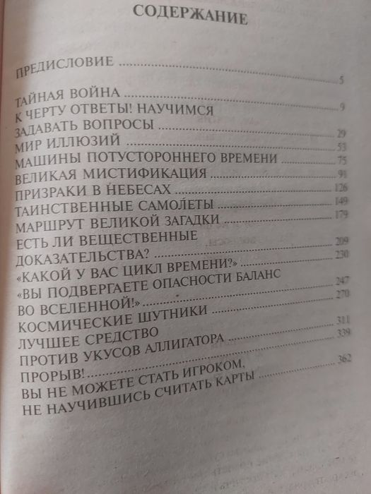 Бунич. НЛО. Операция,, Троянский конь ."