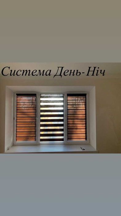 Римські штори, Ролетки тканинні, система День ніч, Вертикальні