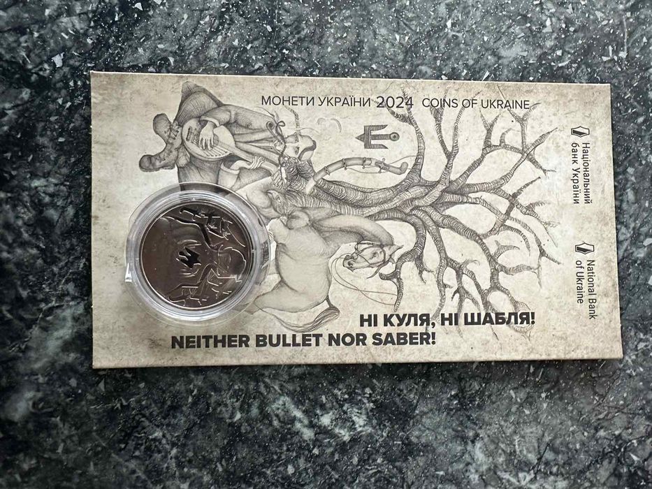 Пам’ятна монета Ні куля, ні шабля! у сувенірному пакованні