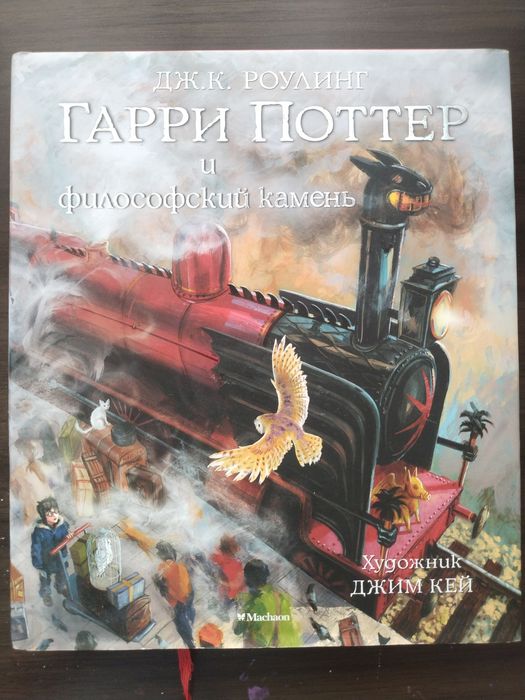 Роулинг. Гарри  Поттер и философский камень