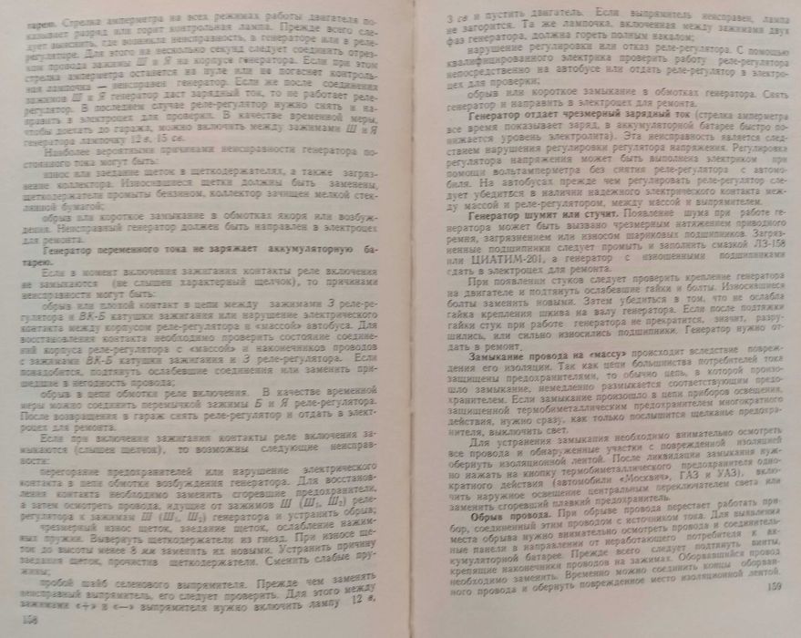 Книга «Справочник ВОДИТЕЛЯ АВТОМОБИЛЯ» Авторы Милушкин, Плеханов. 1968