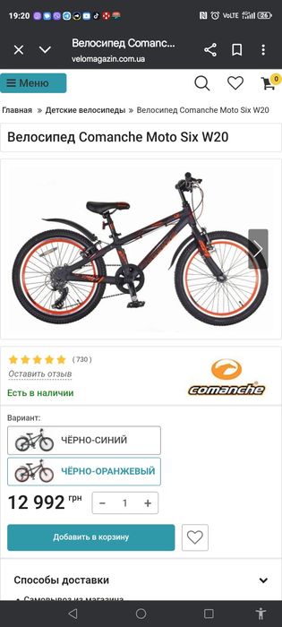 Продам дитячий вилосипед Соmanche moto six 20