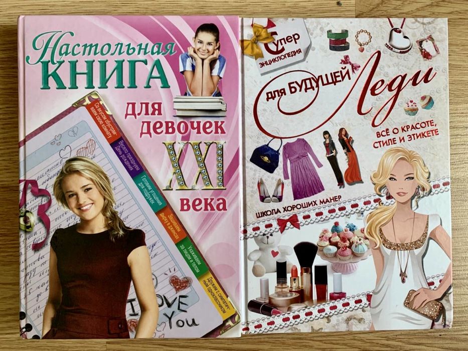 Книги для дівчаток