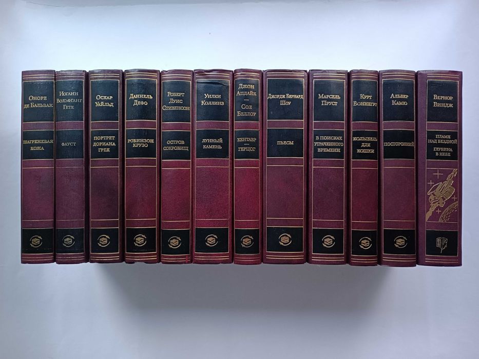 Апдайк Бальзак Виндж Воннегут Гете Дефо Камю Коллинз Пруст Уайльд Шоу