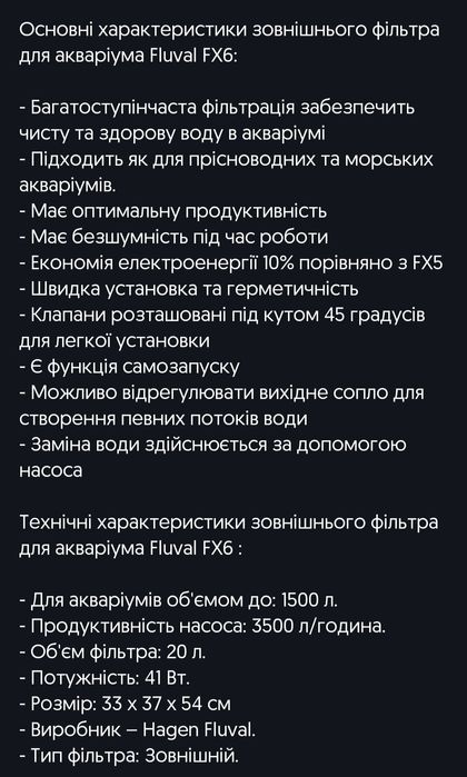 Фільтр для акваріума fluval fx 6
