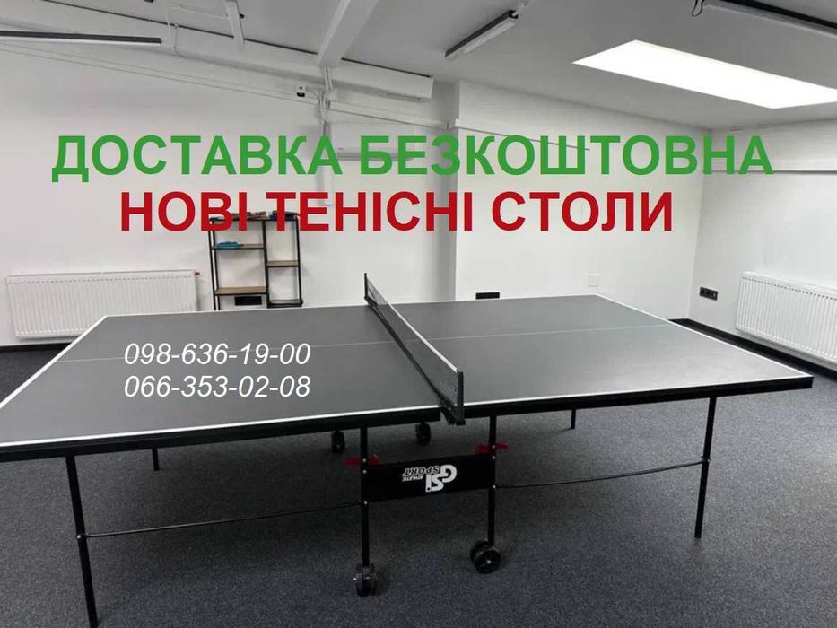 Настільний теніс Тенісний стіл Акція Настольный теннис Теннисный стол