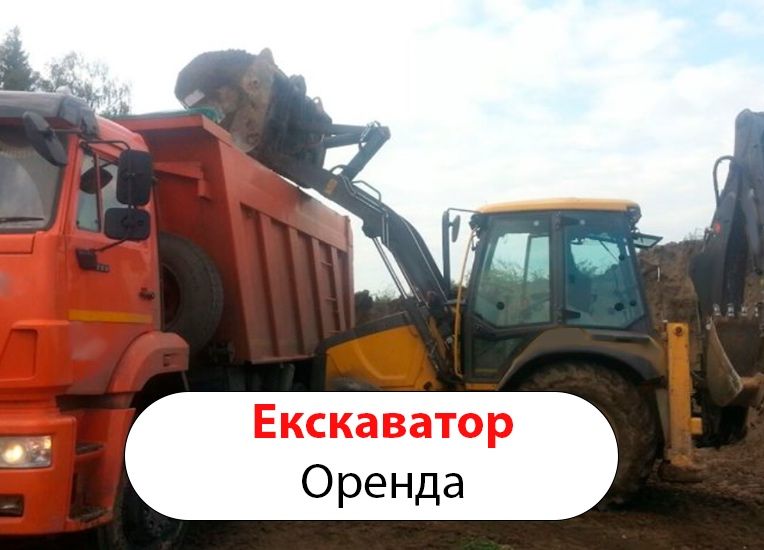 Оренда Eкскаватора WB97S-5 Песок Щебень Аренда | Услуги Послуги 100%