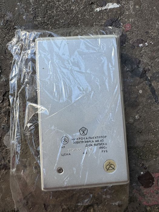 Калькулятор Электроника МК-60, ЭВМ