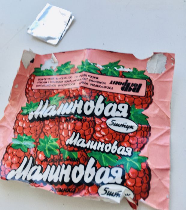 Обертка со жвачки малиновой СССР