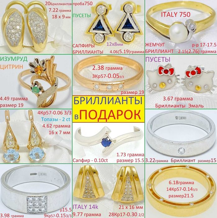 С У П Е Р - А К Ц И Я ! Золото 585-Бриллианты в ПОДАРОК! 4199 за грамм
