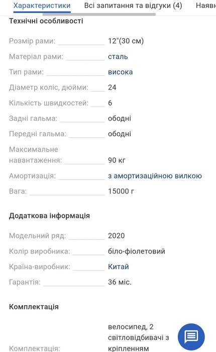 Велосипед підлітковий
