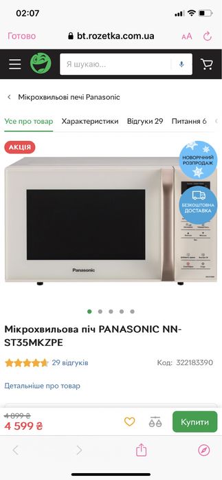Мікрохвильова піч PANASONIC NN-ST35MKZPE