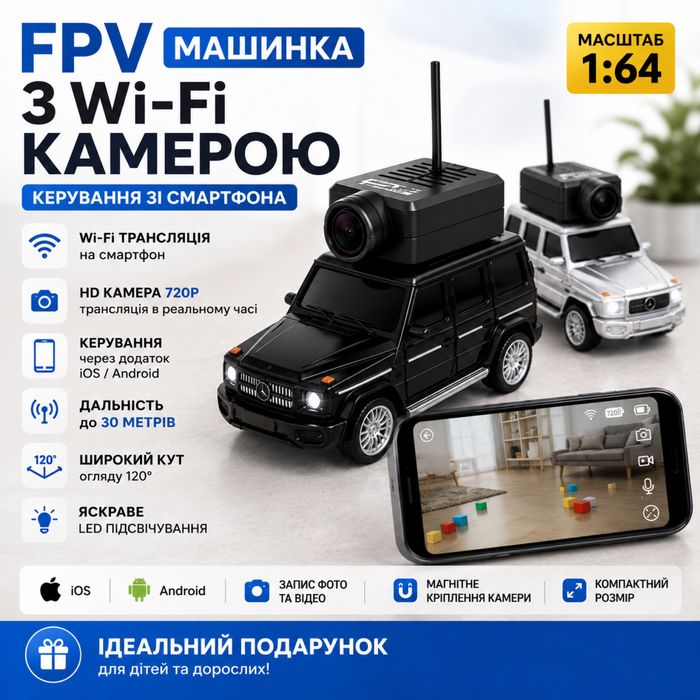 FPV машинка на радіокеруванні з Wi-Fi камерою | Керування зі смартфона | HD 720P