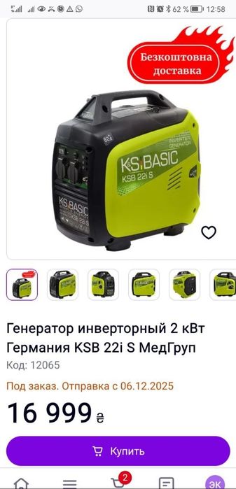Генератор инверторный