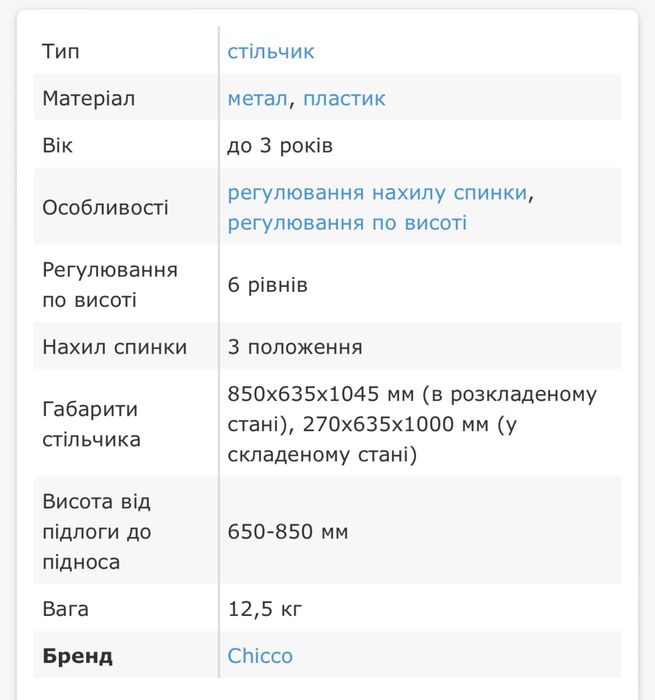 Стільчик для годування chicco polly magic 2 в 1