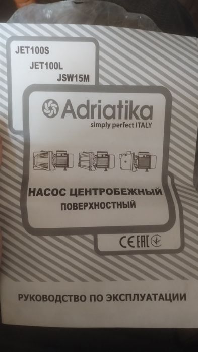 Насосная станция, насос для воды  Adriatika