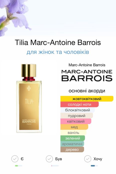 Marc-Antoine Barrois Ganymede Ганімед, Tilia Тілія, Aldebaran розпив
