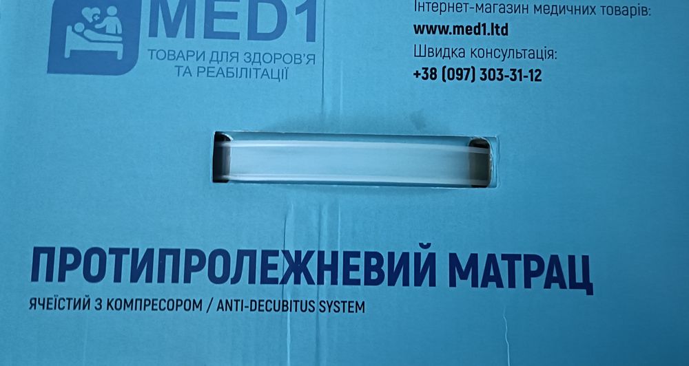 Матрац протипролежневий