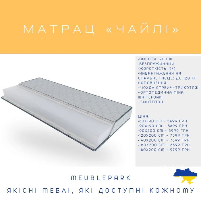 Матраци в наявності у будь-якому розмірі
