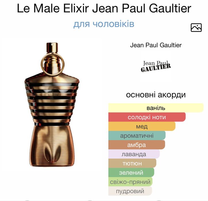 Парфумована вода Le Male Elixir Jean Paul Gaultier 125 мл.(Premium)